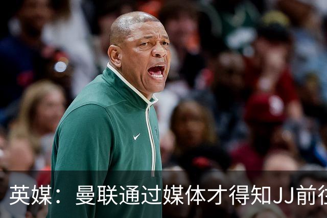 英媒：曼联通过媒体才得知JJ前往巴塞罗那，他回心转意可能性很低